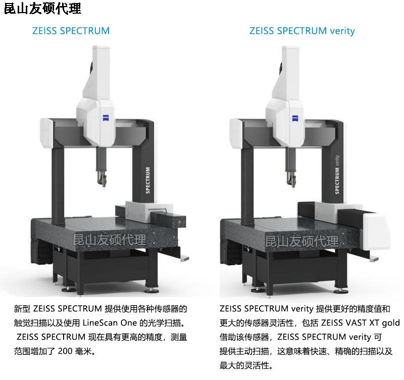 苏州蔡司三坐标SPECTRUM